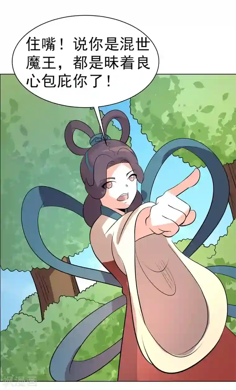 众神的女婿第92话