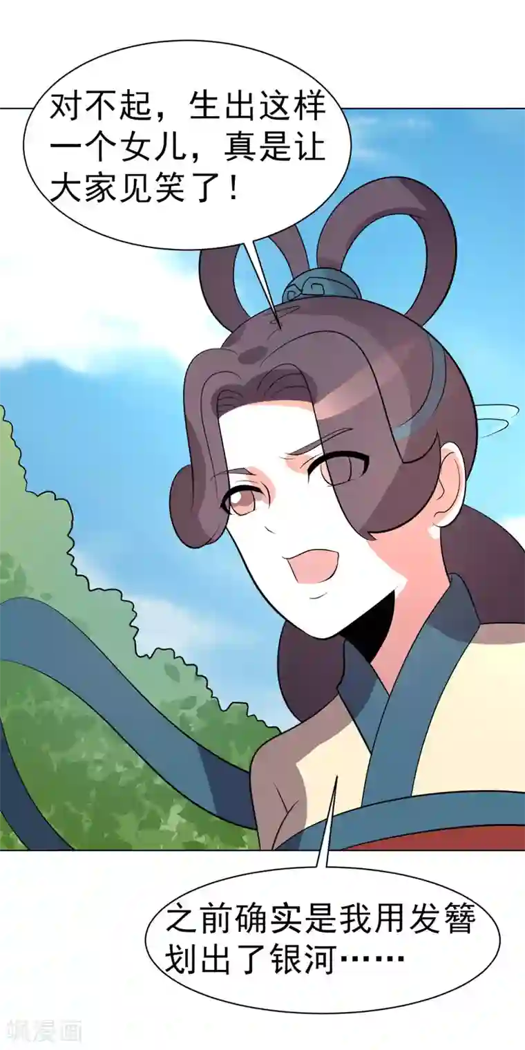 众神的女婿第92话