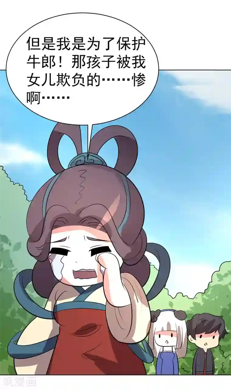 众神的女婿第92话