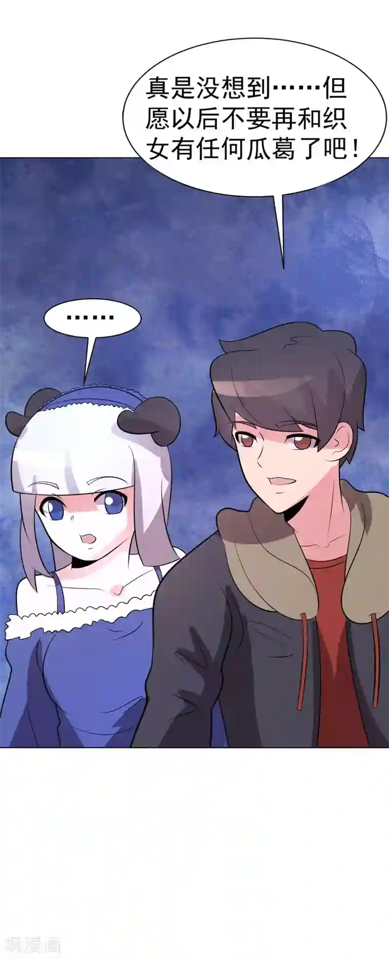 众神的女婿第92话