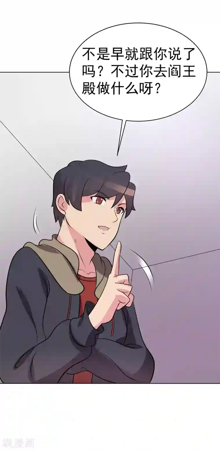 众神的女婿第94话