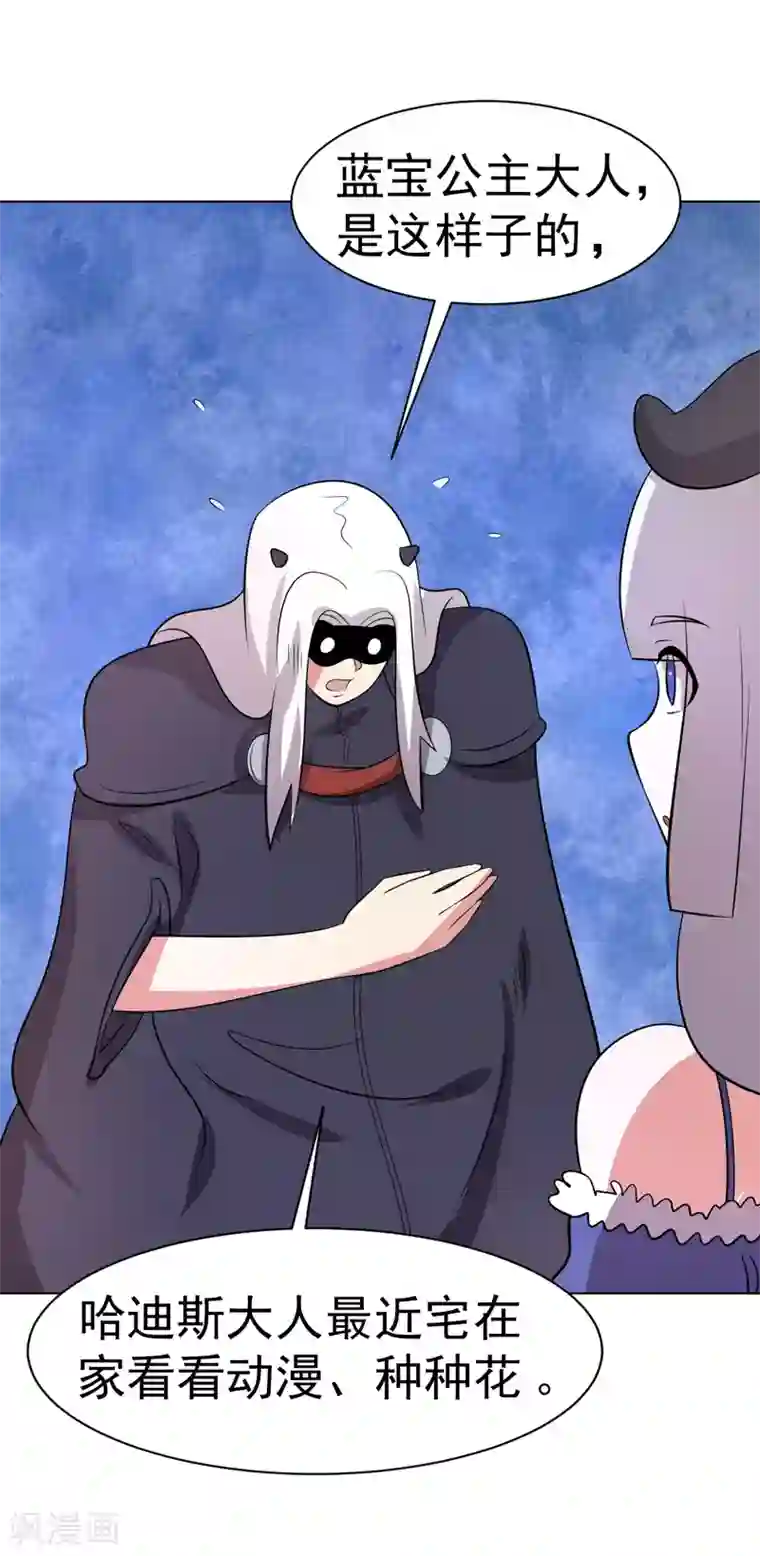 众神的女婿第94话