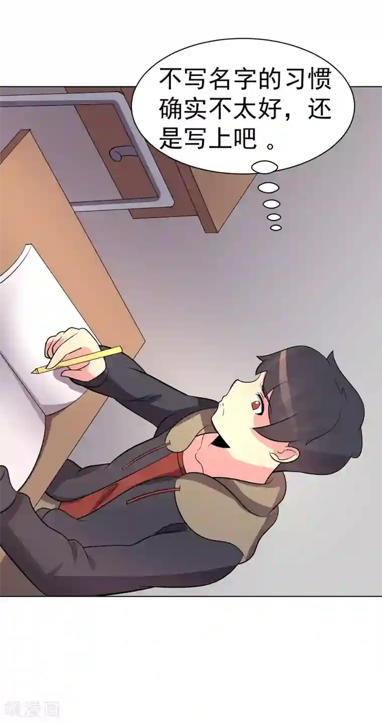 众神的女婿第94话