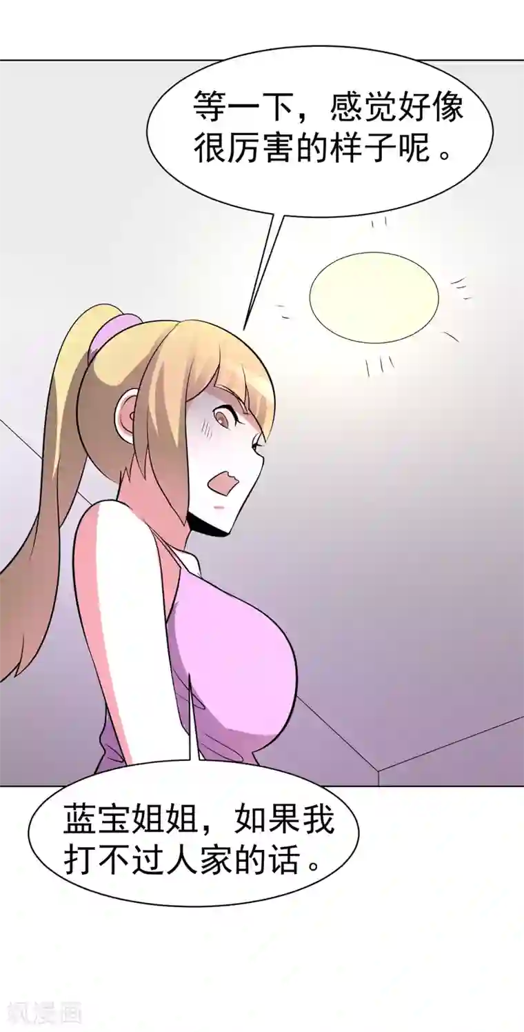 众神的女婿第94话