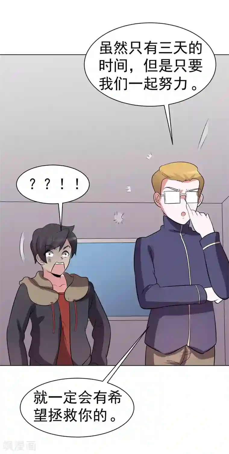 众神的女婿第94话