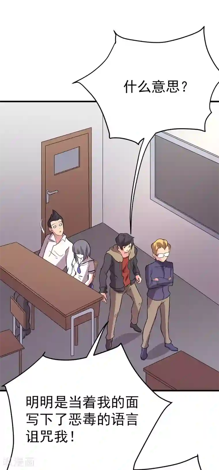 众神的女婿第95话