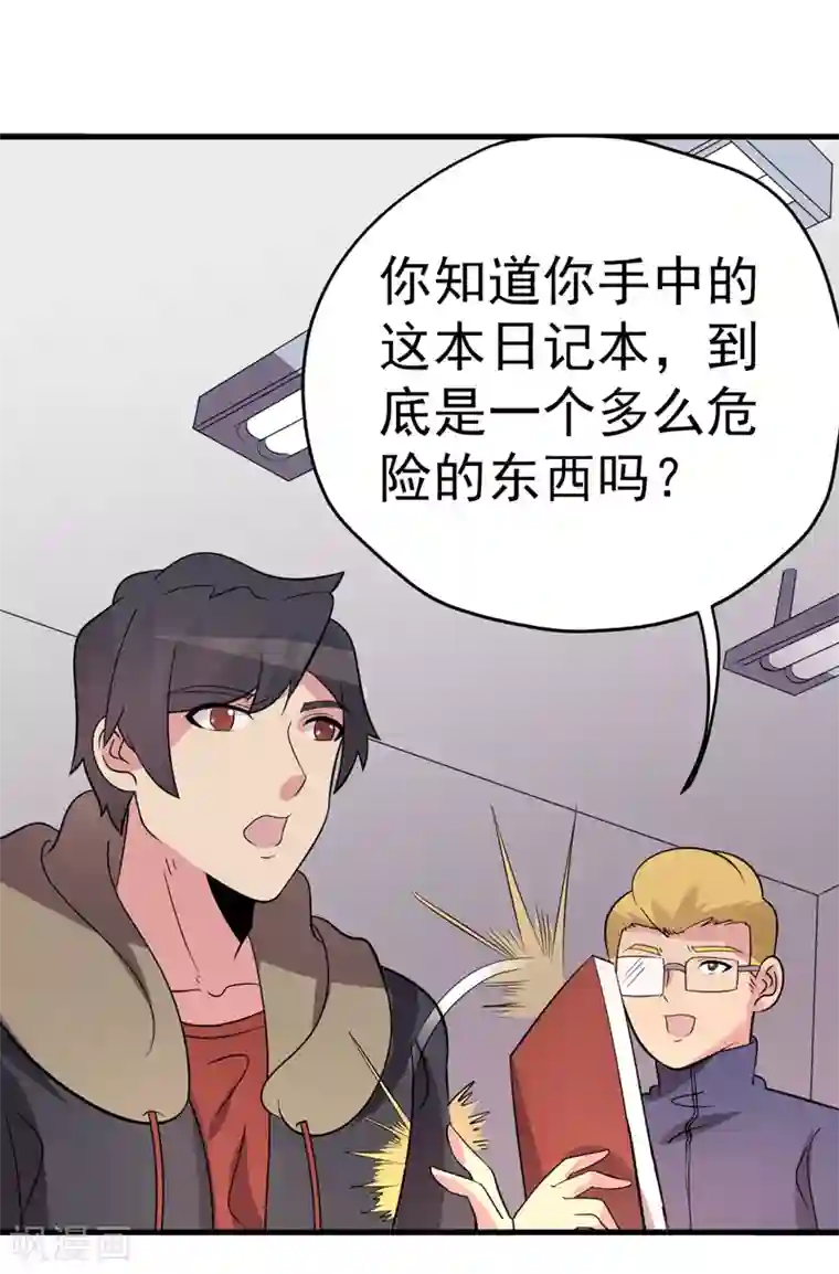 众神的女婿第95话