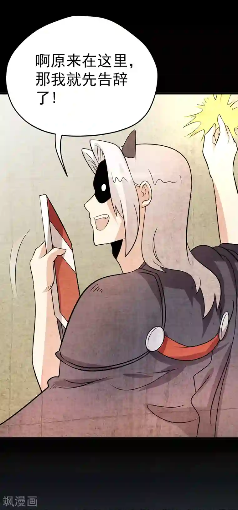 众神的女婿第95话