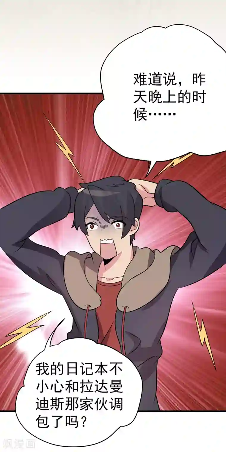 众神的女婿第95话