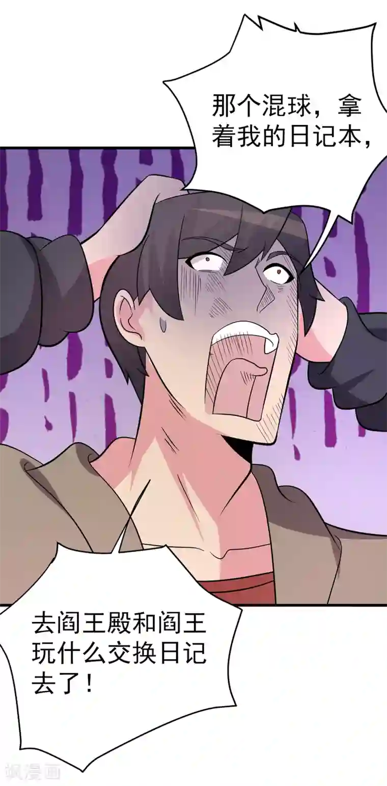 众神的女婿第95话