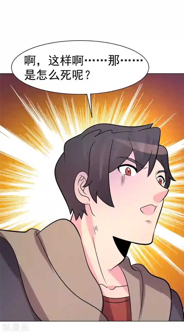 众神的女婿第95话