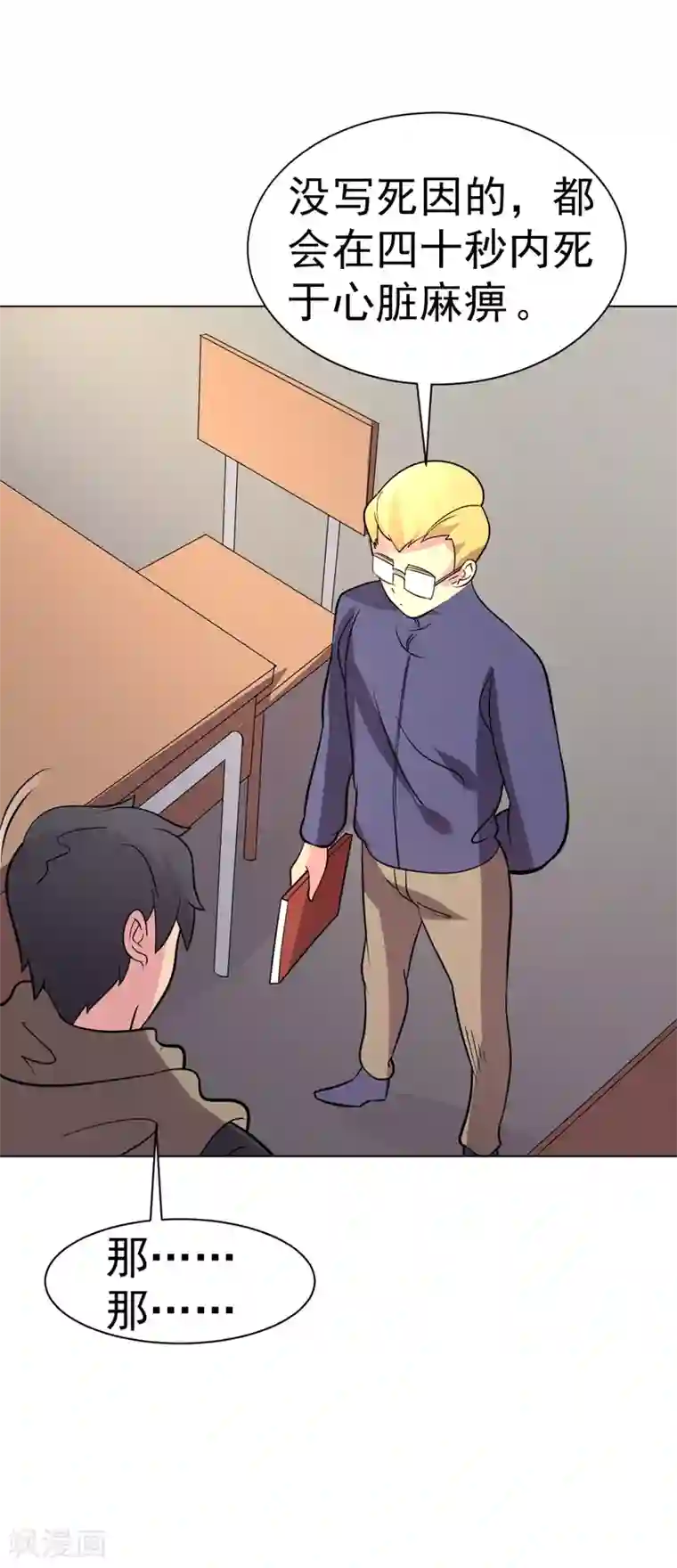 众神的女婿第95话