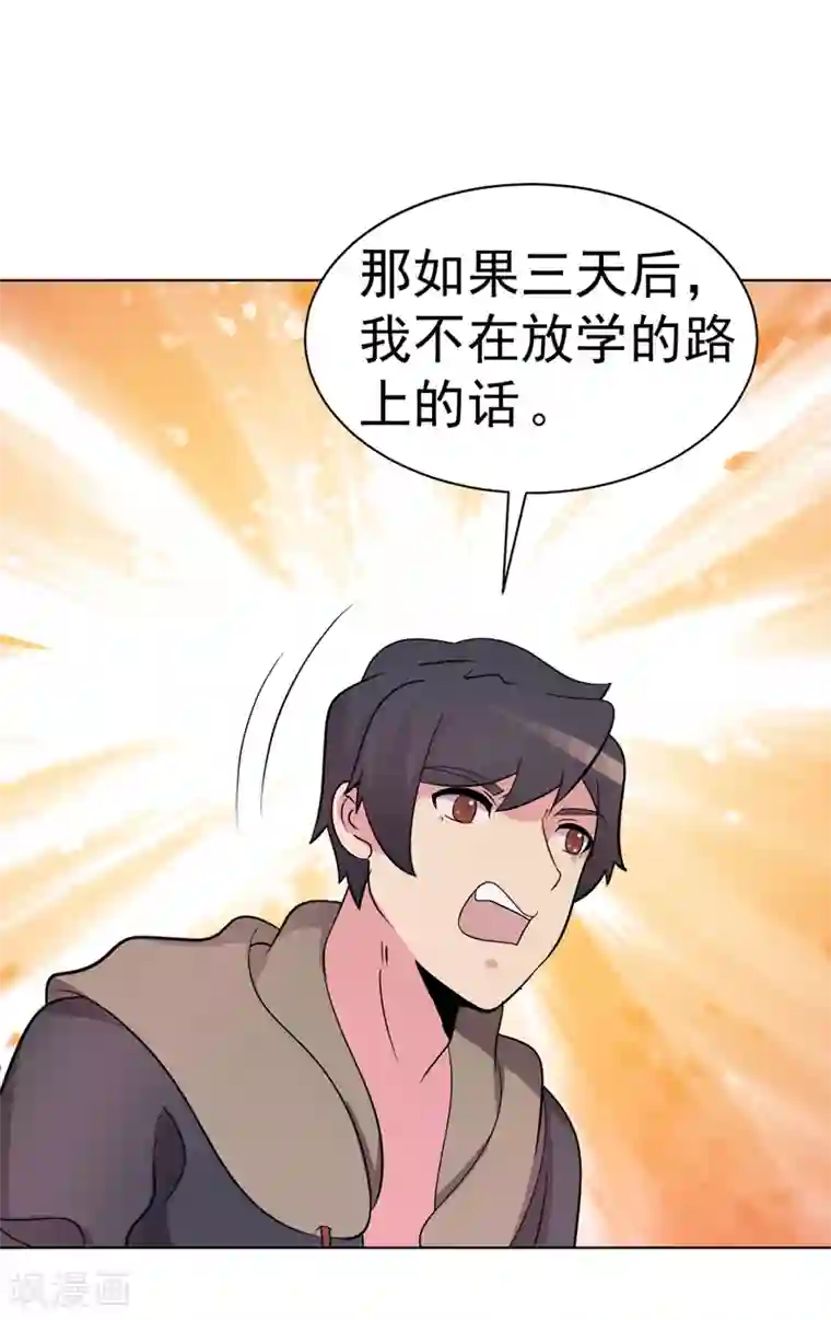 众神的女婿第95话