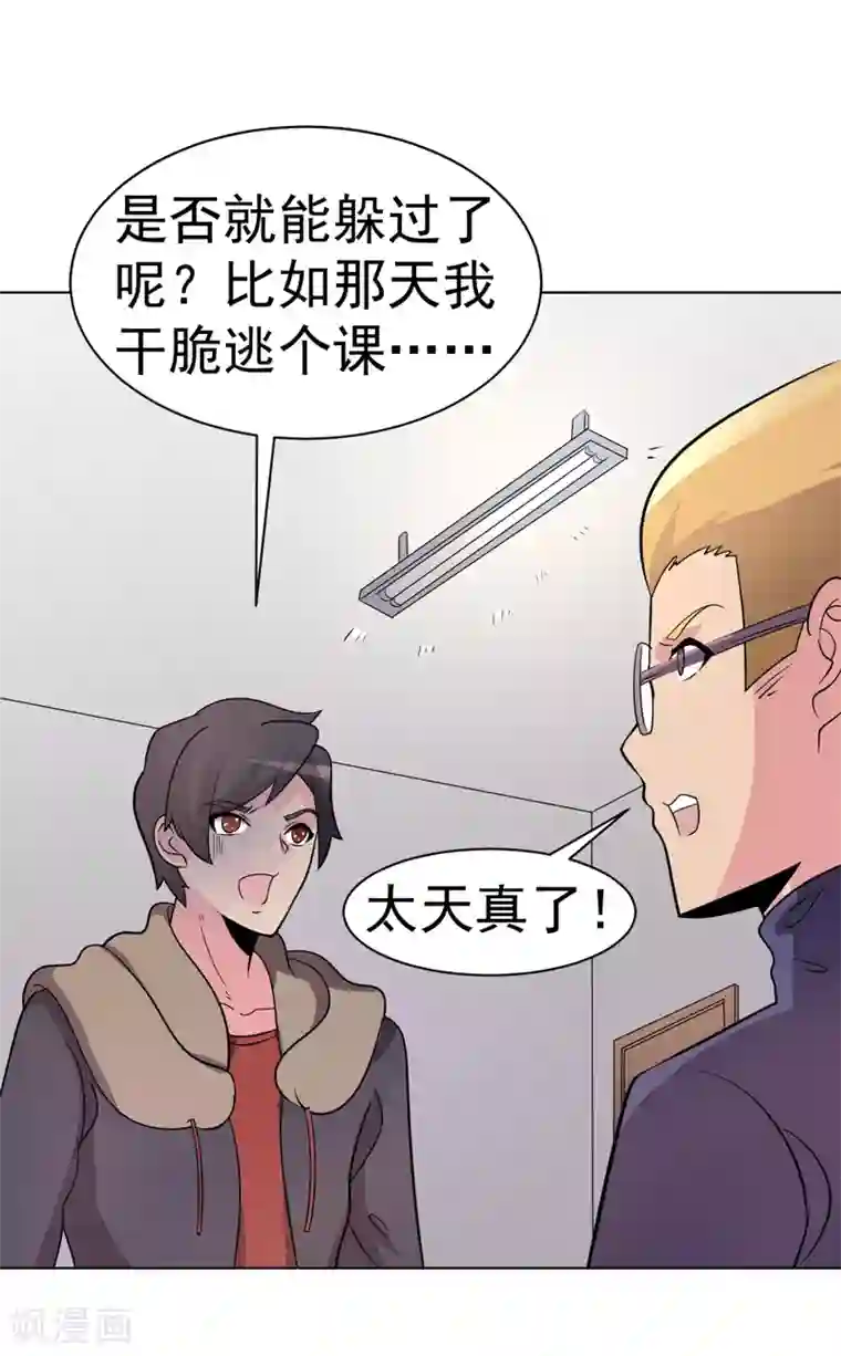 众神的女婿第95话