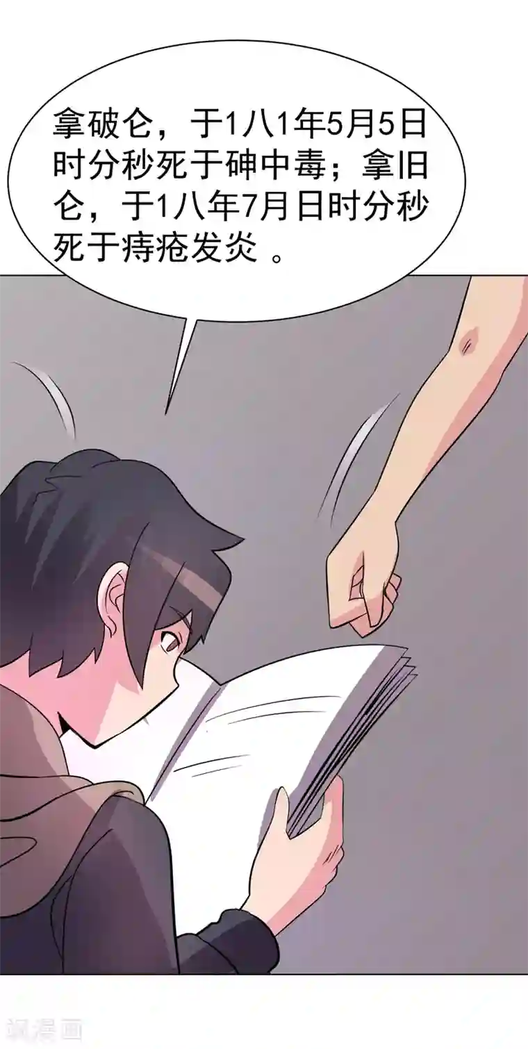 众神的女婿第95话