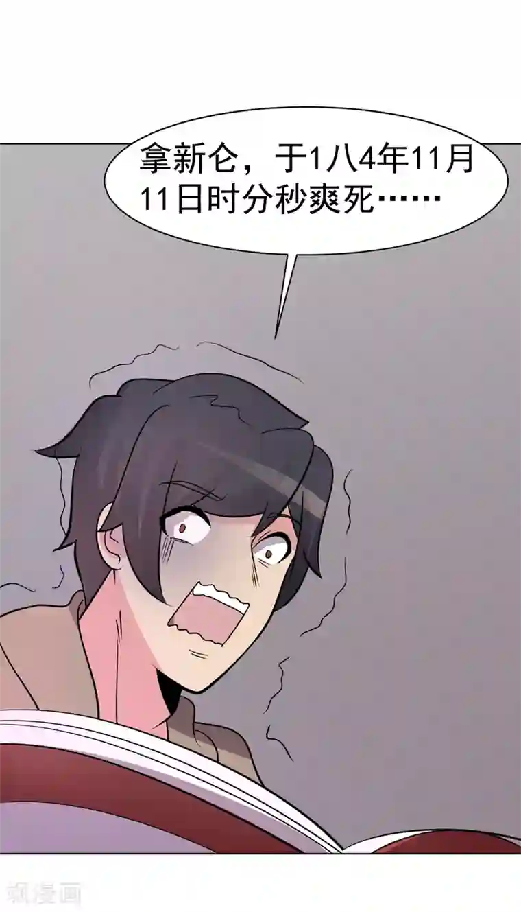 众神的女婿第95话