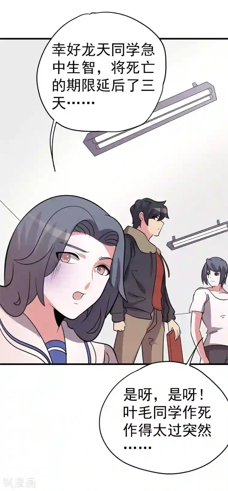 众神的女婿第95话