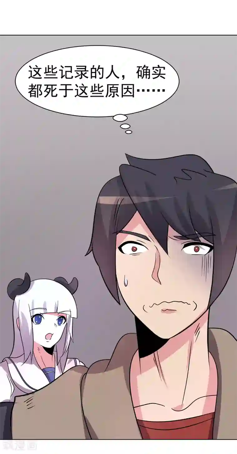 众神的女婿第95话