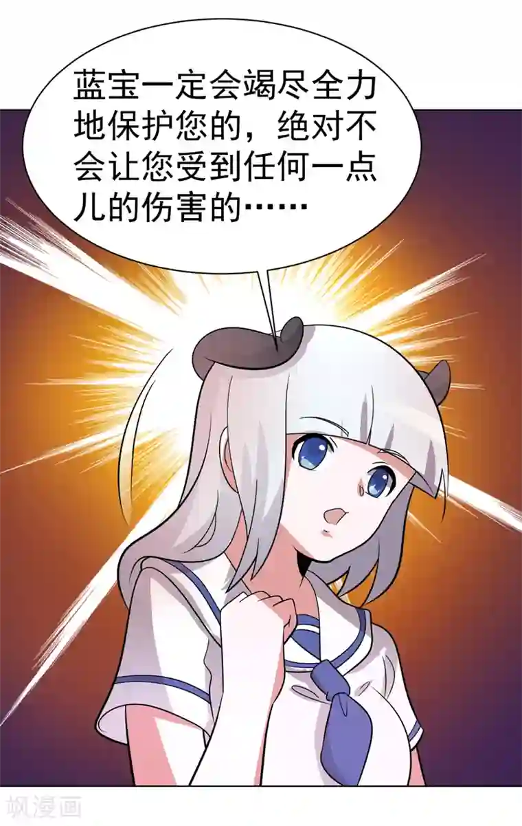 众神的女婿第95话