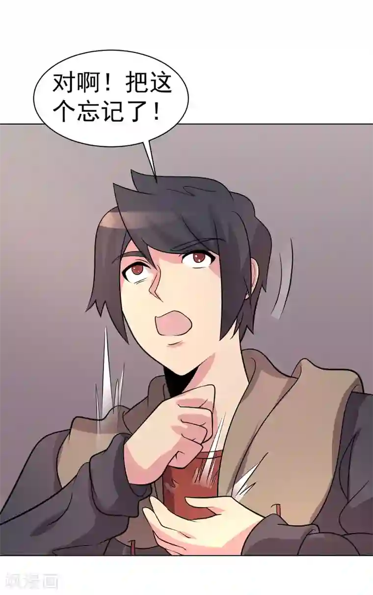 众神的女婿第95话