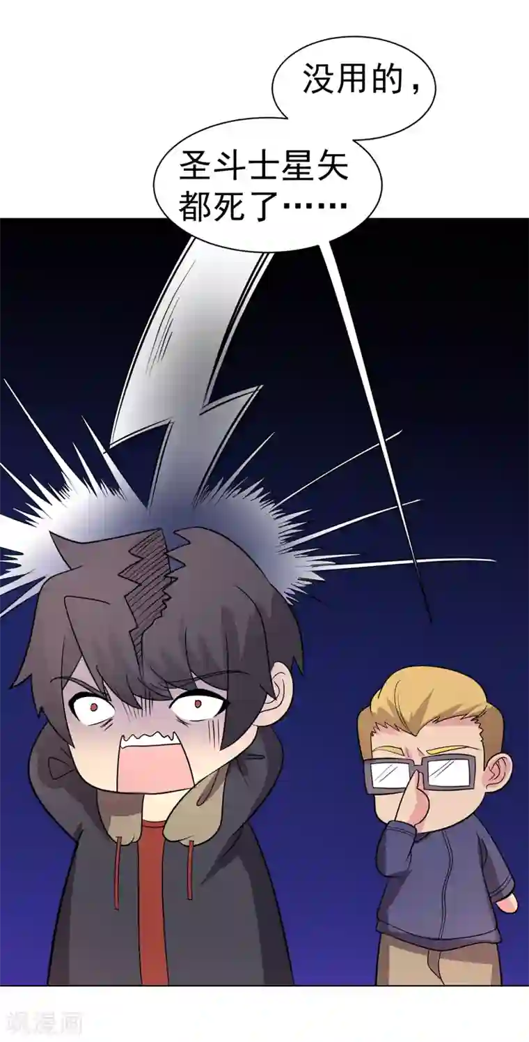 众神的女婿第95话