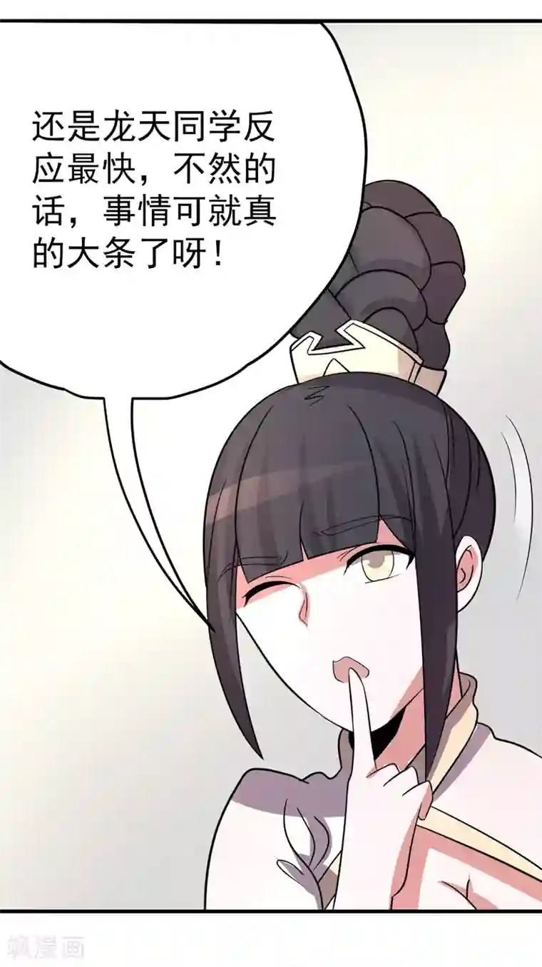 众神的女婿第95话