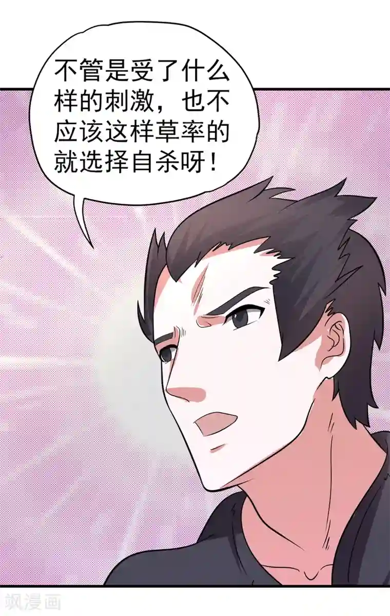 众神的女婿第95话