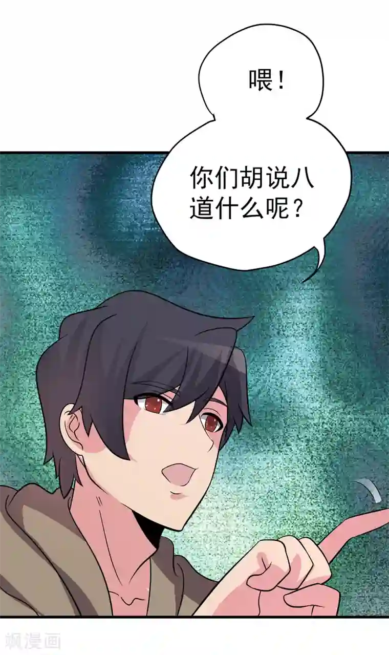 众神的女婿第95话