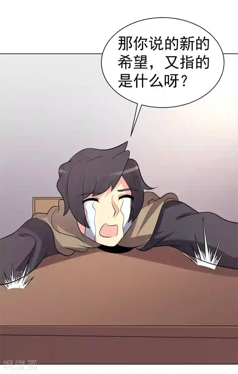 众神的女婿第96话