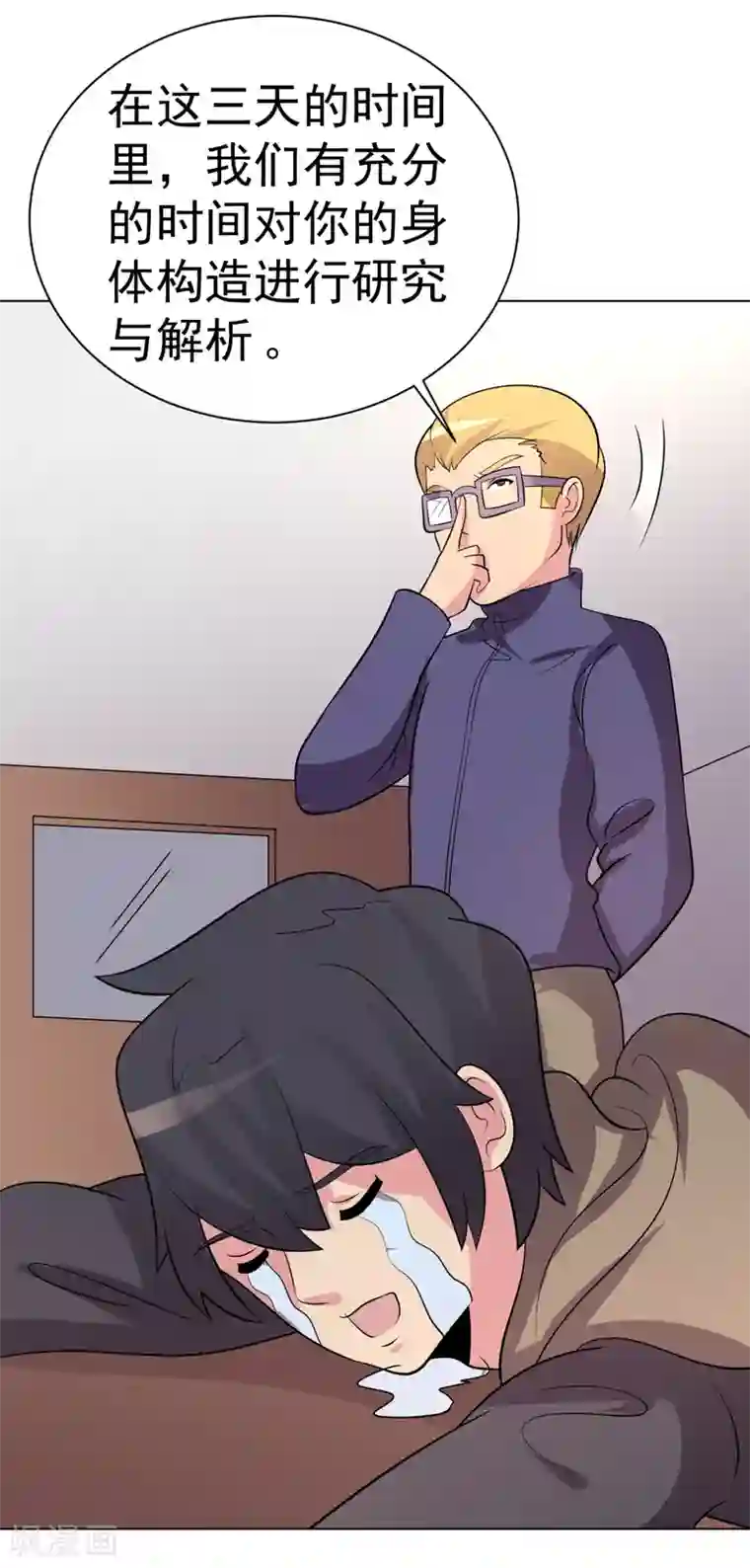 众神的女婿第96话