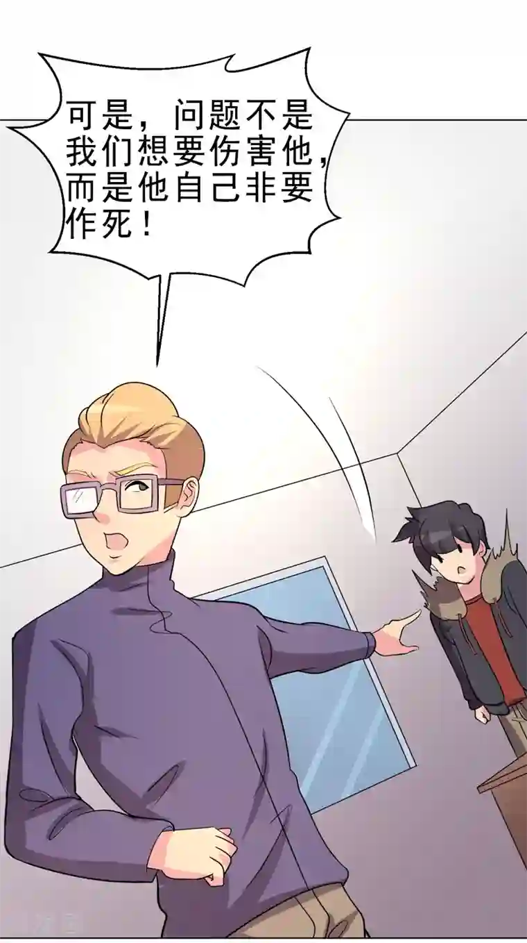 众神的女婿第96话