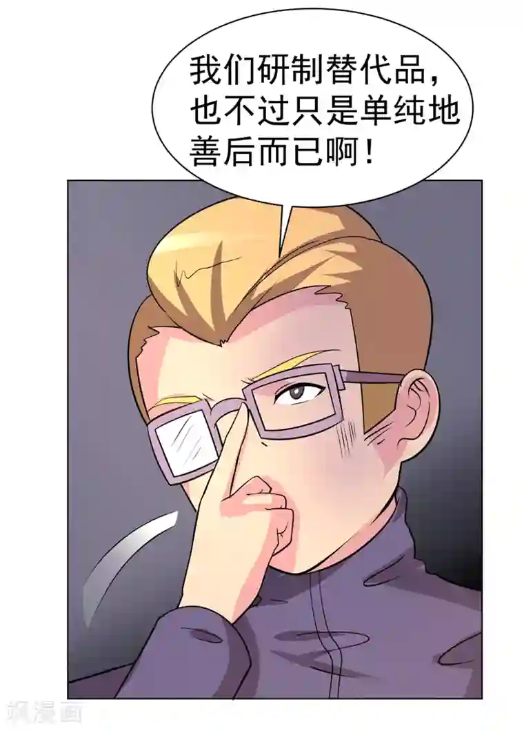 众神的女婿第96话