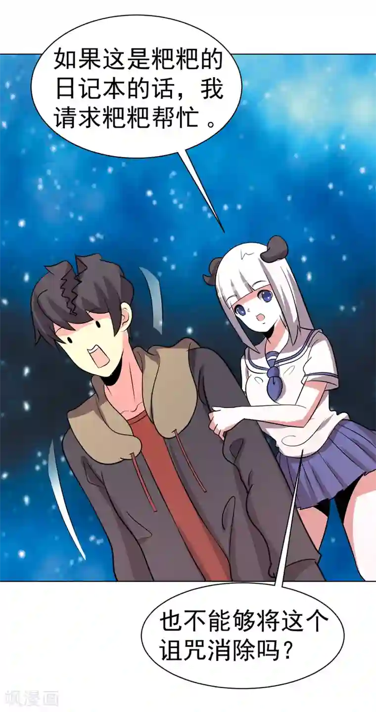 众神的女婿第96话