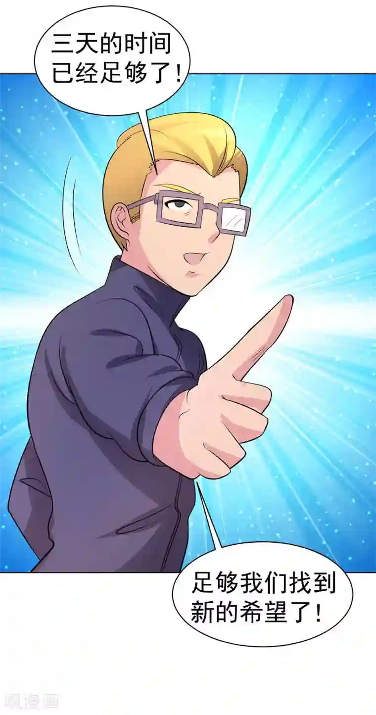 众神的女婿第96话