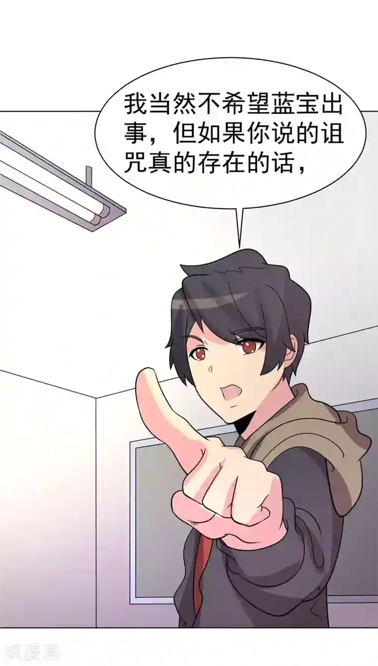 众神的女婿第97话