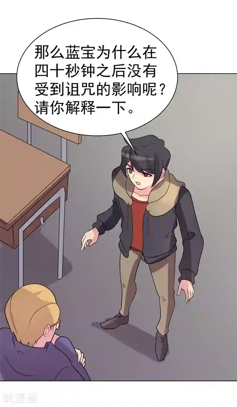 众神的女婿第97话