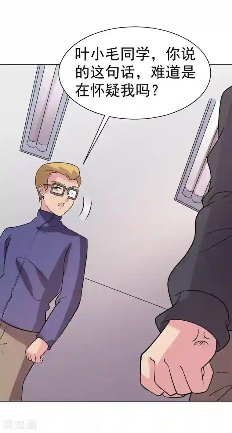 众神的女婿第97话