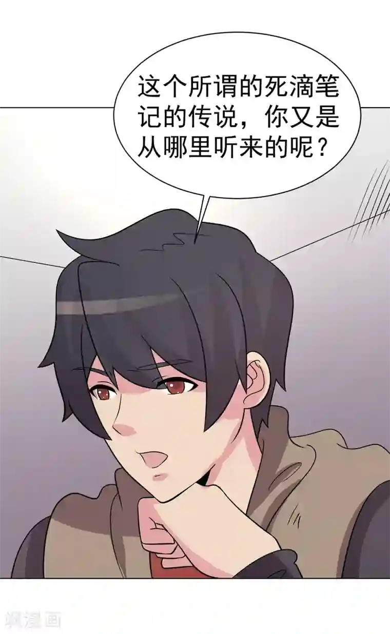 众神的女婿第97话