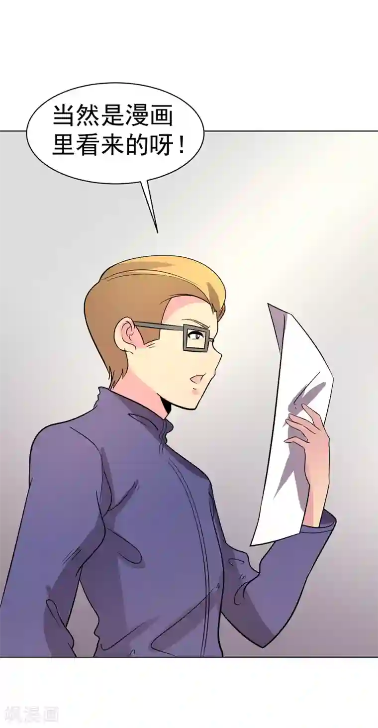 众神的女婿第97话