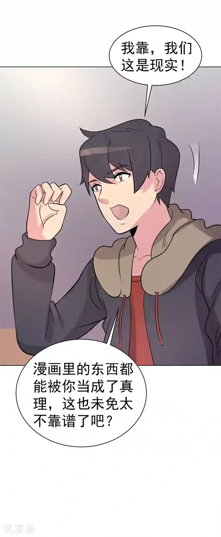 众神的女婿第97话