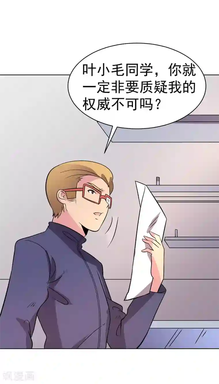 众神的女婿第97话