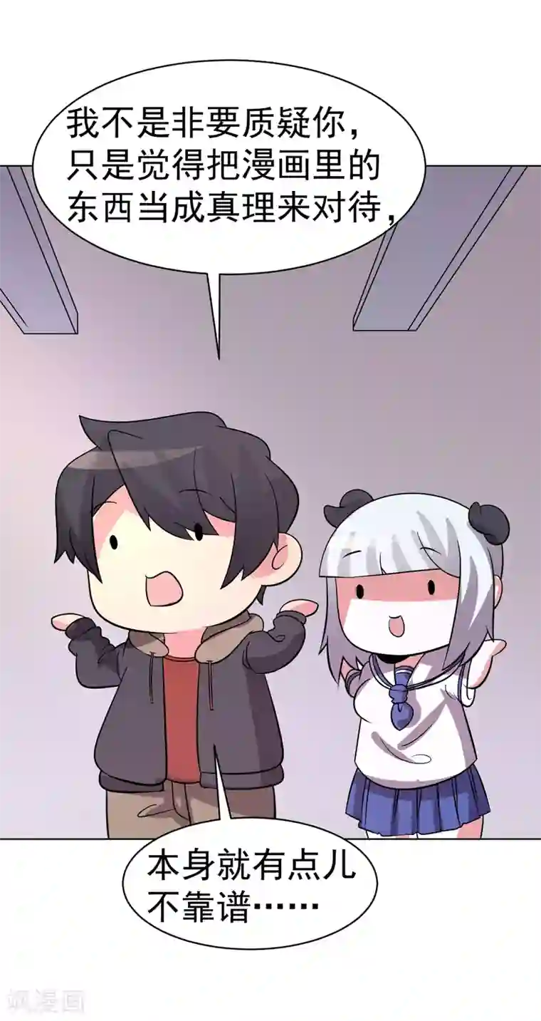 众神的女婿第97话