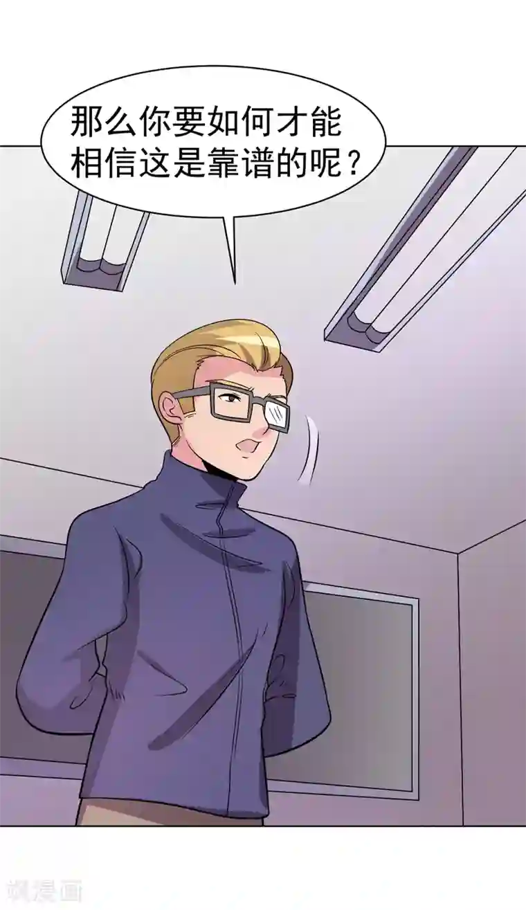 众神的女婿第97话