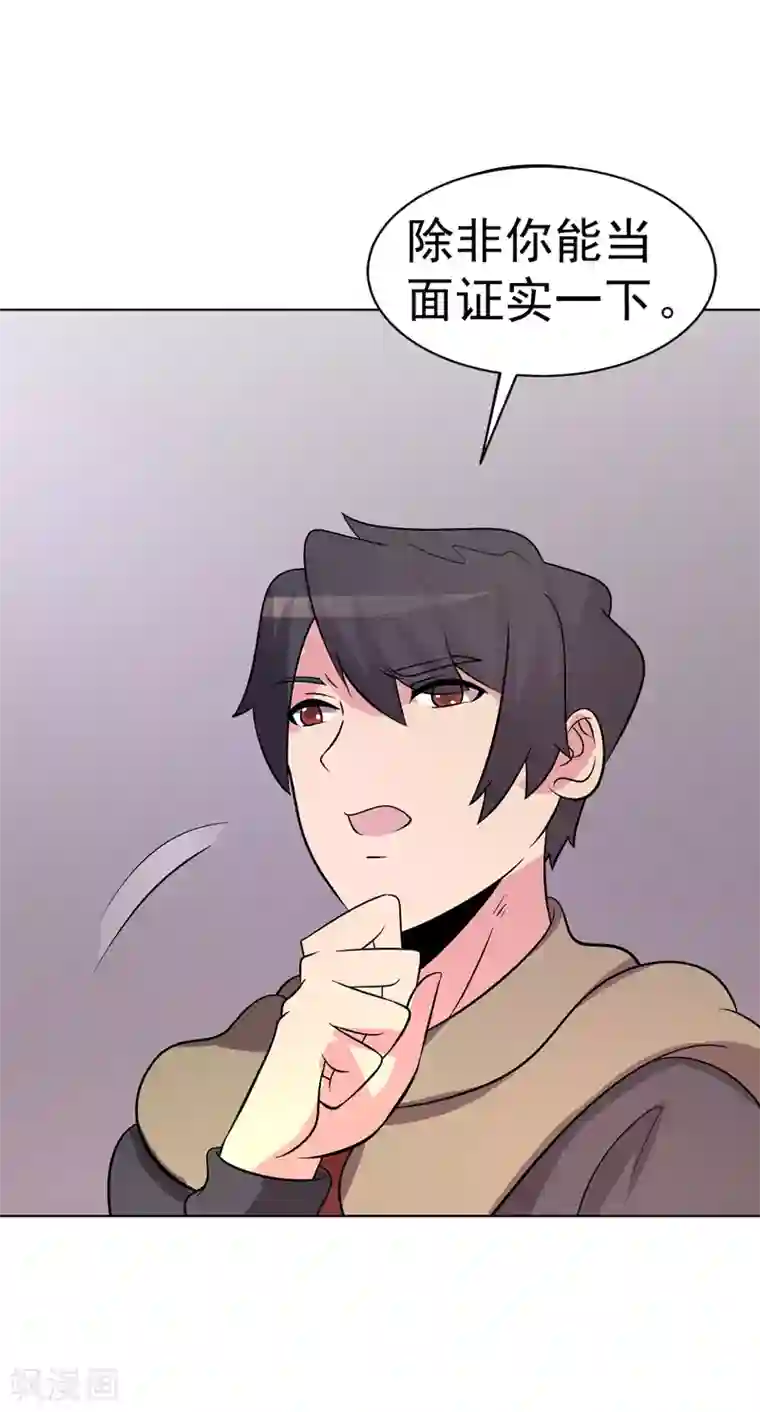 众神的女婿第97话