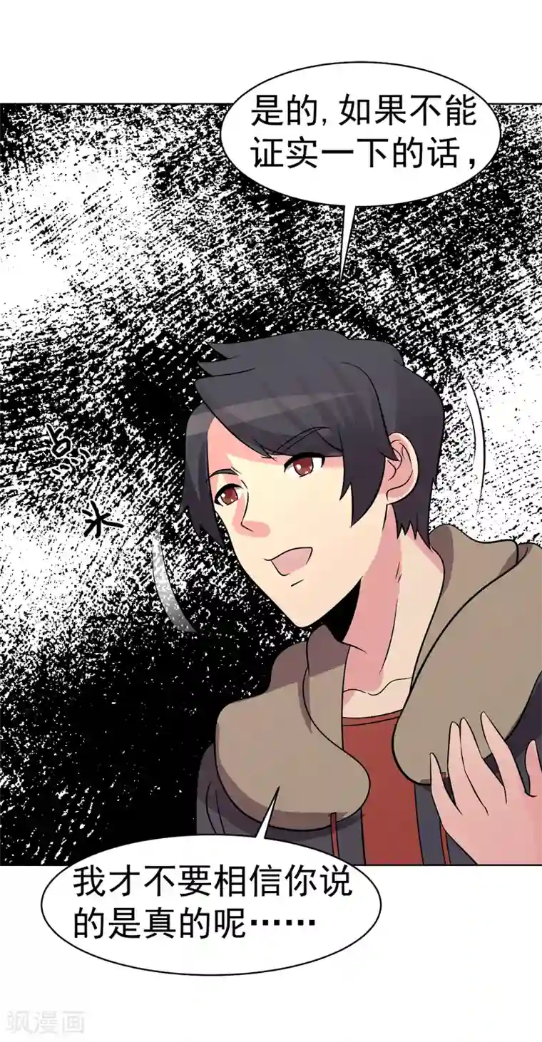 众神的女婿第97话