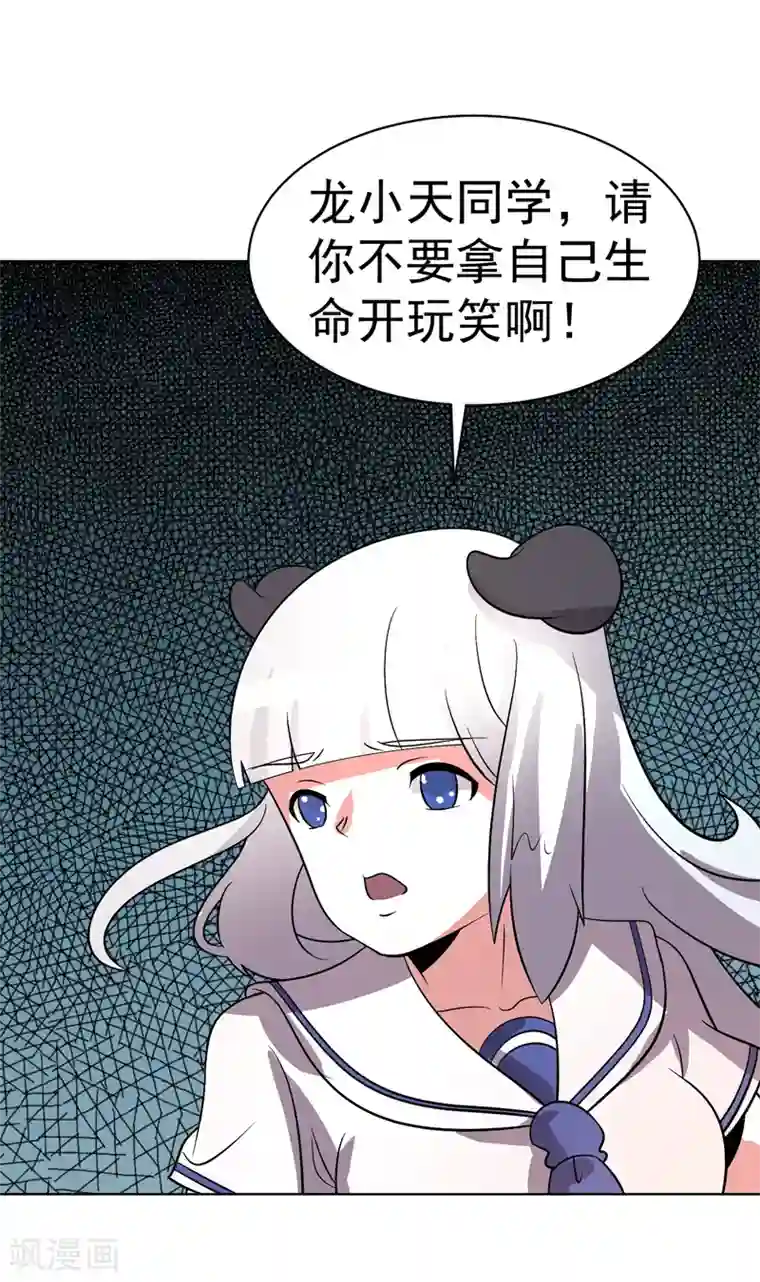 众神的女婿第97话