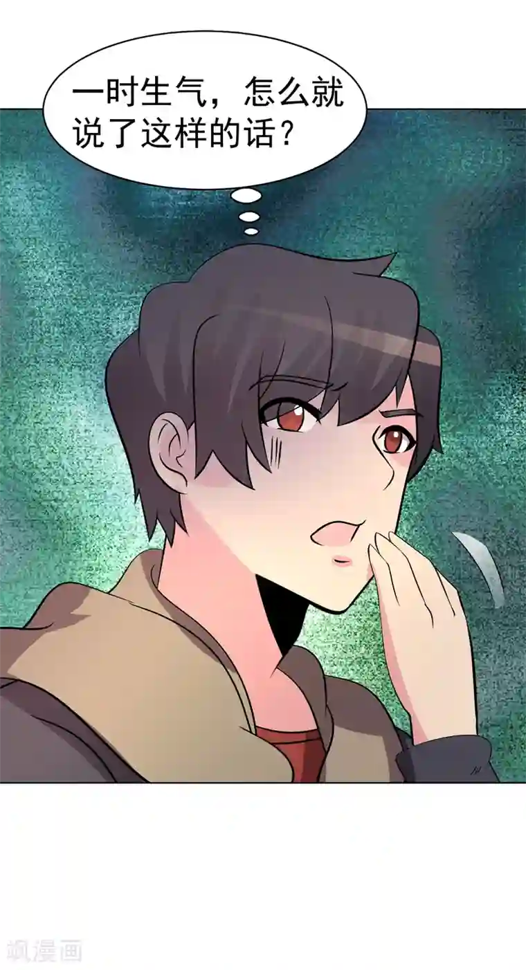 众神的女婿第97话