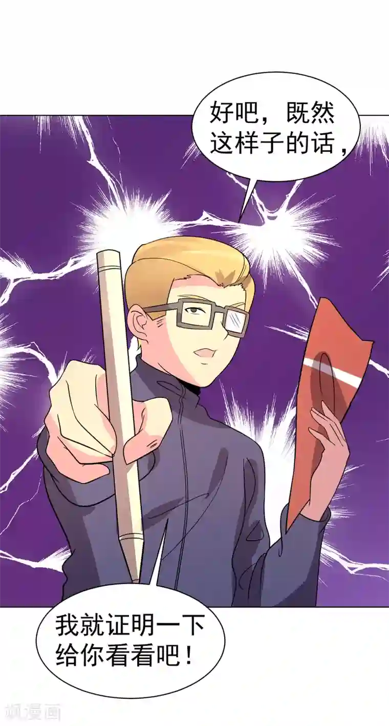 众神的女婿第97话