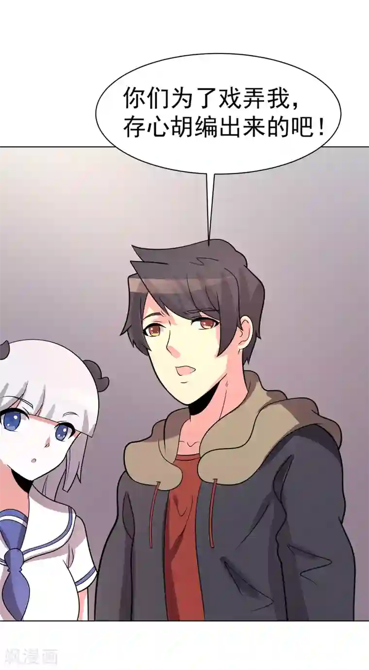 众神的女婿第97话