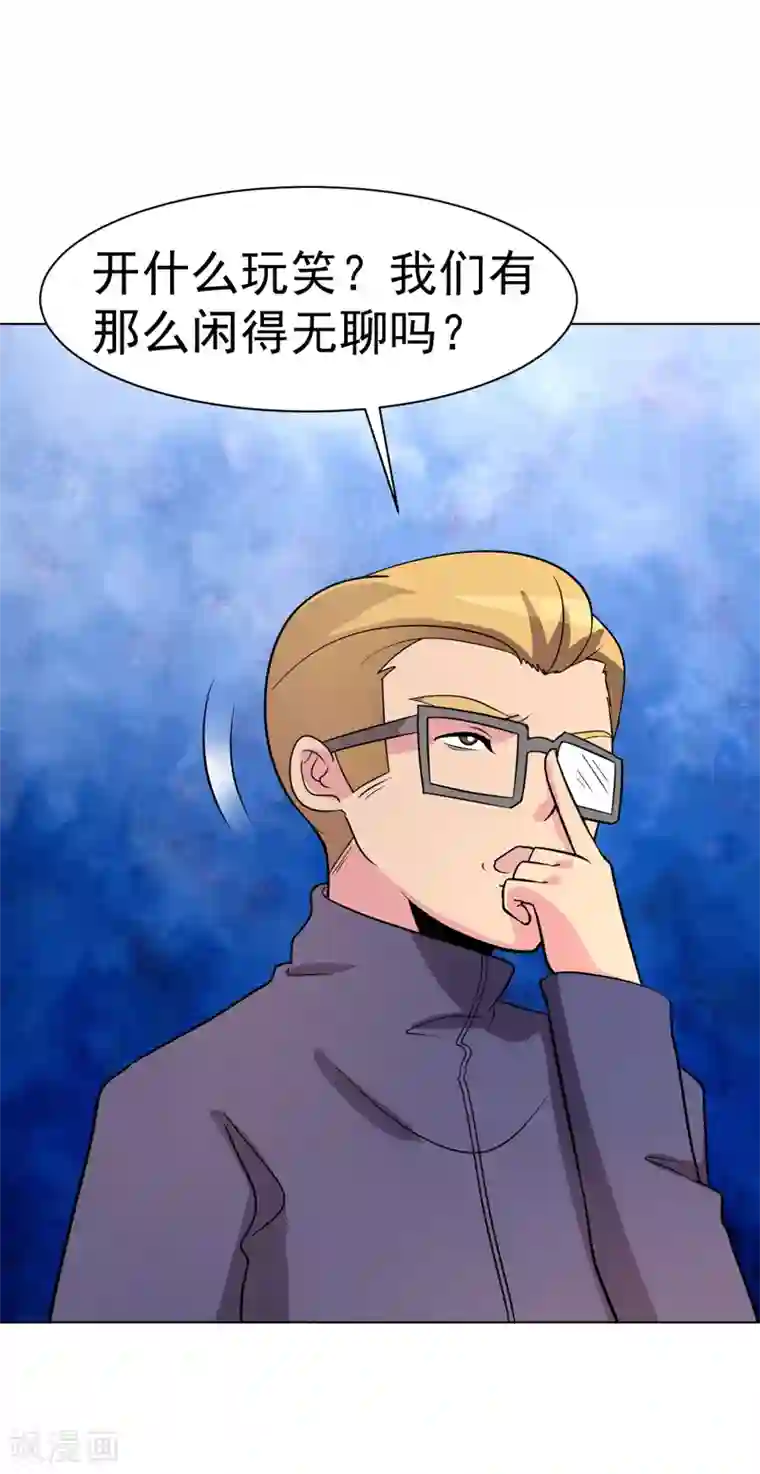 众神的女婿第97话